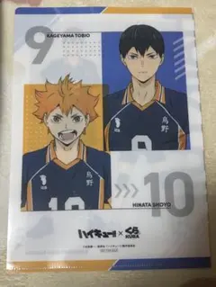 ハイキュー!! クリアファイル 日向翔陽 影山飛雄