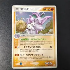 ニドクイン ★ PCG 拡張パック 伝説の飛翔 キラ 055/082 絶版 ニドクイン ☆ PCG 拡張パック 伝説の飛翔 キラ 055/082 1ED - メルカリ