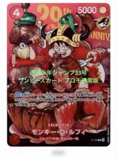2026年最新】モンキー・D・ルフィ 週刊少年ジャンプ プロモの人気