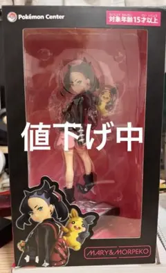 ポケモンセンター限定マリィ＆モルペコ フィギュア特典クリアファイル付き