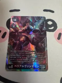 デジモン　ベルアルヴァンデモン　パラレル