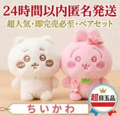 ちいかわ ぬいぱれっと～さくらいろ～マスコット② うさぎ ～ミルクいろ～