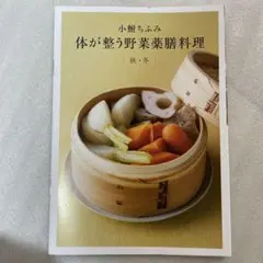 天然生活　2025年10月号 別冊付録