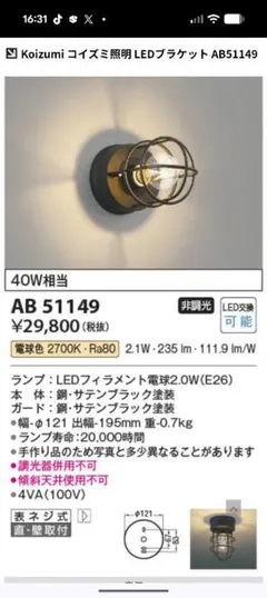 照明コイズミAP51149マリンランプ電球付き