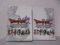 【送料無料】ＪＸ－56　ドラゴンクエストⅣ　公式ガイドブック　上下巻セット