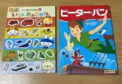 絵本　2冊セット　ピーターパン　いろのおみせやさん