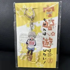 宇崎ちゃんは遊びたい！　 アクリルキーホルダー　 1巻　ゲーマーズ　特典