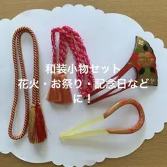 和装髪飾り 4点セット