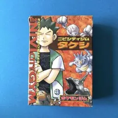 2026年最新】ニビシティジム タケシ 未開封の人気アイテム - メルカリ