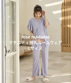 rosemadameリブ小花柄パジャマ産前・産後マタニティ＆授乳服 ルームウェア