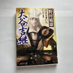 戦国BASARA 大谷吉継 刑部 等身大 バスタオル 武将 カプコン 戦国BASARA 大谷吉継 刑部 等身大 バスタオル 武将 カプコン 【公式通販】