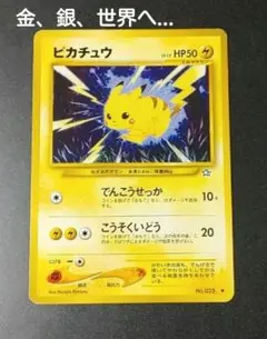 2025年最新】ピカチュウ 旧裏 025の人気アイテム - メルカリ
