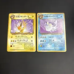 ポケモンカード 旧裏 わるいサンダース わるいシャワーズ 2枚セット