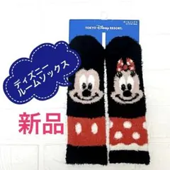 ディズニー ミッキー ミニー ルームソックス 新品❣️