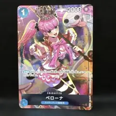 ワンピースカード　ペローナ　ジャンプ 応募者全員サービス OP01-077