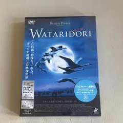 WATARIDORI コレクターズ・エディション