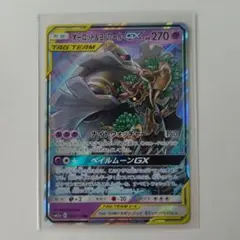 オーロット&ヨノワールGX RR SM12a TAG TEAM ポケモンカード