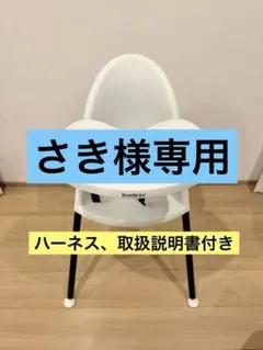2026年最新】ベビービョルン ハイチェアの人気アイテム - メルカリ