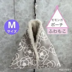 モモンガ 三角ポーチ ハウス おうち Mサイズ ハンドメイド - メルカリ