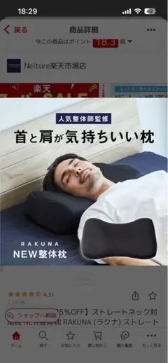 美品　RAKUNA NEW 整体枕 ストレートネック対応