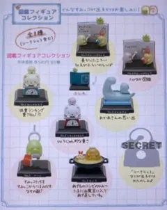 すみっコぐらし リーメント 図鑑フィギュアコレクション コンプリート