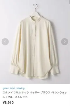 green label relaxing スタンドフリルギャザーブラウス