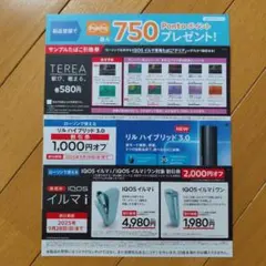 ローソン限定 Teria サンプルたばこ引換券 リル ハイブリッド iQOS