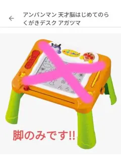 アンパンマンが上手に描けちゃう！天才脳らくがき教室　　脚のみ