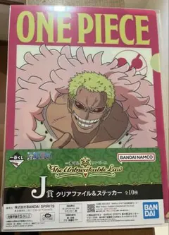 ワンピース 一番くじ J賞 クリアファイル＆ステッカー ドフラミンゴ