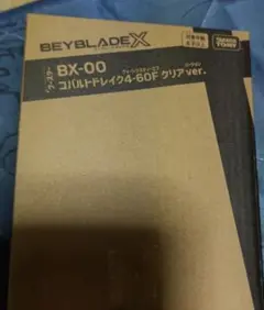 ベイブレード！コバルトドレイククリア