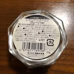 レザリアンゴールド グレー(19) 靴用クリーム