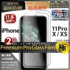 2枚 iPhoneXS 超強化 ガラスフィルム 旭硝子 iPhone XS