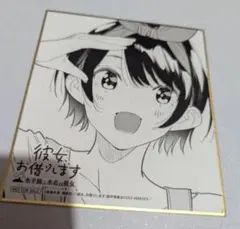 日*4様 【彼女、お借りします】 ~水平線と水着の彼女~ ミニ色紙 更科瑠夏 限