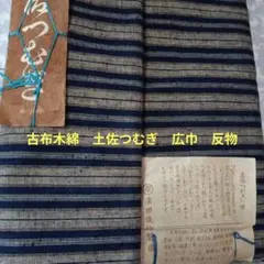 土佐つむぎ 紬 濱田織物製織 生地 反物 着物 上着 浴衣 洋服 バッグに
