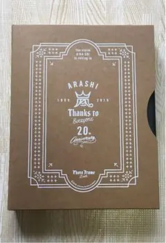 嵐 20周年記念品 フォトフレーム