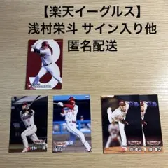 プロ野球カード 楽天イーグルス レア サイン入り他