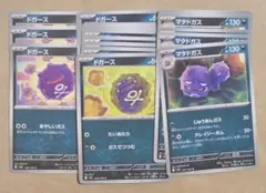 ポケモンカード ドガース マタドガス まとめ売り