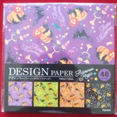 おりがみちよがみデザインペーパー【ハロウィンマジック】