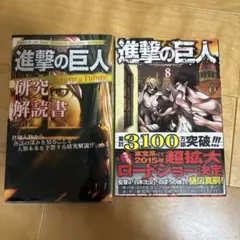 進撃の巨人 0-34巻 全巻初版セット +ほぼ帯付き関連本 諫山創 漫画