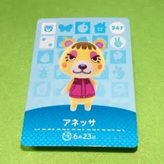 「アネッサ」(347) どうぶつの森 amiiboカード