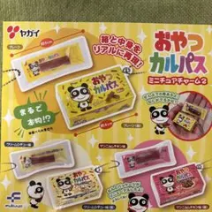 おやつカルパス　ミニチュアチャーム2 全6種