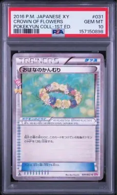 PSA9 おはなのかんむり CP3 031/032 ポケキュンコレクション - メルカリ