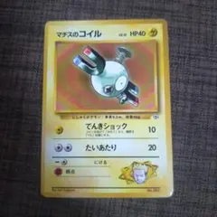 マチスのコイル ポケモンジム第2弾 クチバシティジム マチス