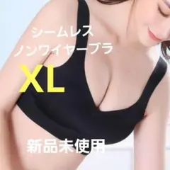 ノンワイヤーシームレス黒XLナイトブラスポーツ育乳ブラ