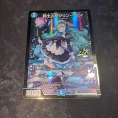 クリンラビィ　金
