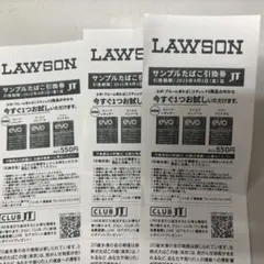 ローソン サンプルたばこ引換券 3枚