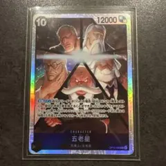 ワンピースカード　五老星　SR