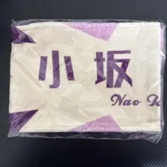 日向坂46 小坂菜緒　推しメンタオル