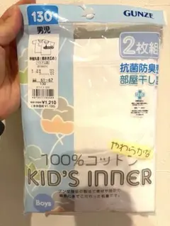 新品　130　グンゼ　半袖丸首　肌着　インナー　男児