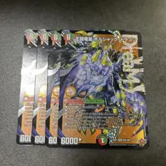 デュエマ 王闘竜皇 ボルシャック・ドラゴン DMR シークレット 2枚